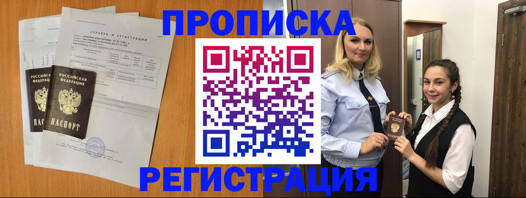 прописка в квартире в Харовске