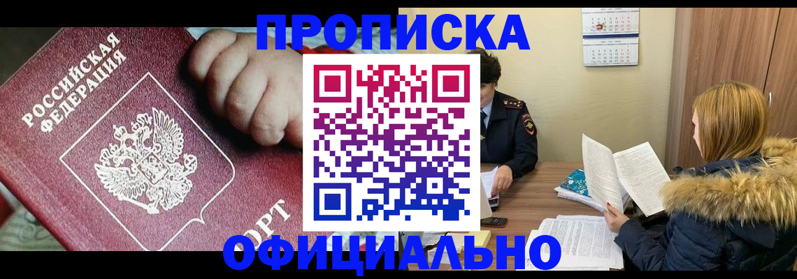 прописка для школы в Харовске