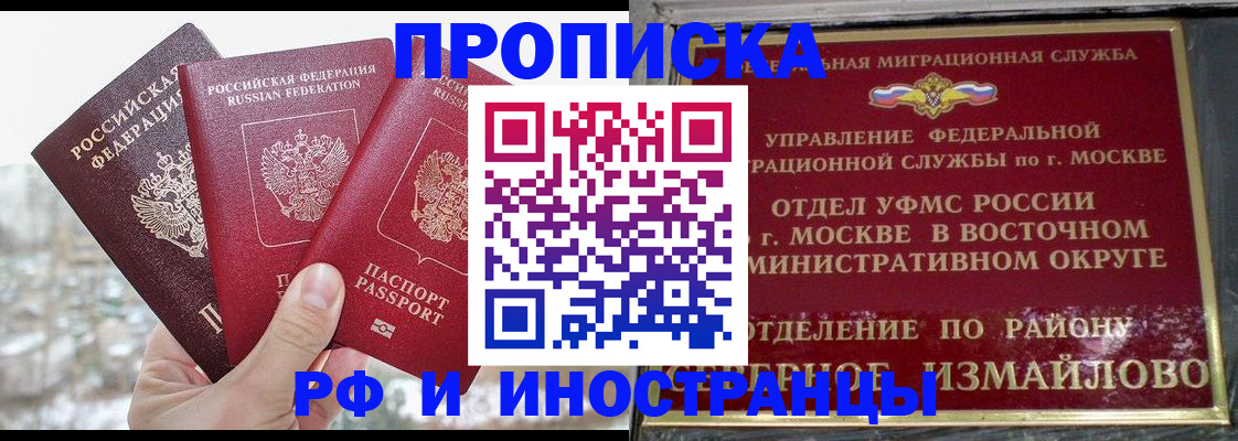 прописка для школы в Харовске